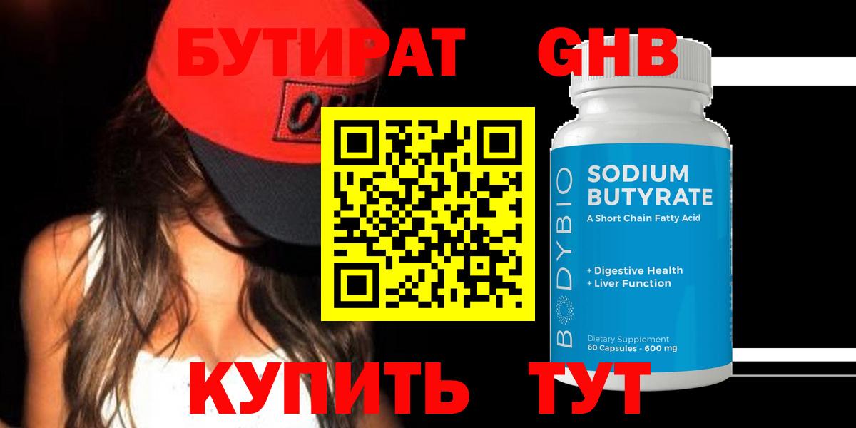 БУТИРАТ 99%  Вход с VPN  Бутират  Грозный 