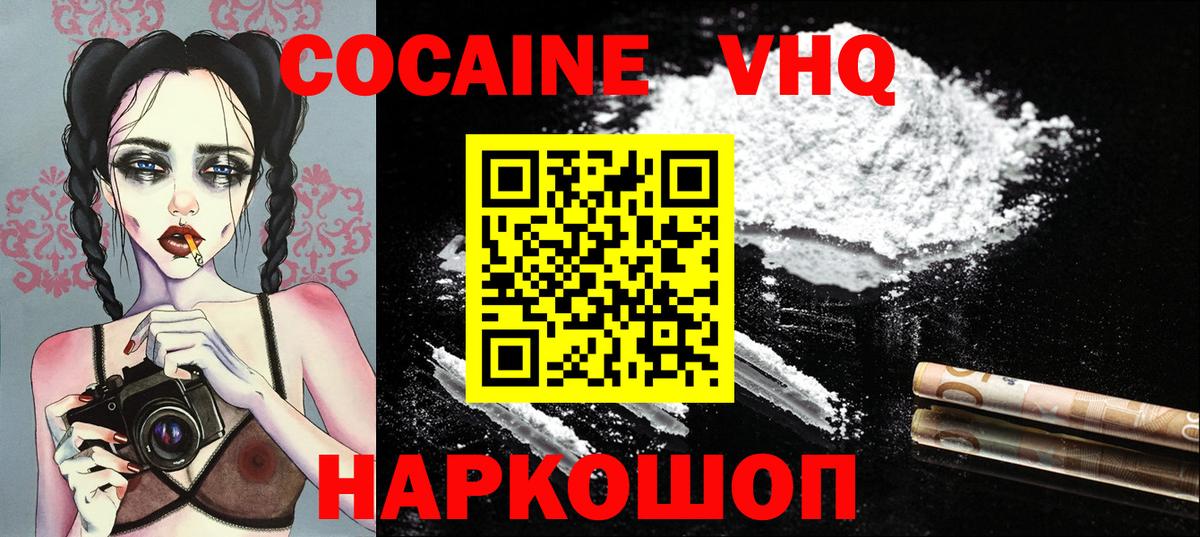 КОКАИН VHQ  Cocaine Эквадор  Вход с VPN  Грозный 