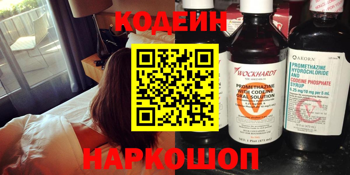 Codein напиток Lean (лин) Грозный