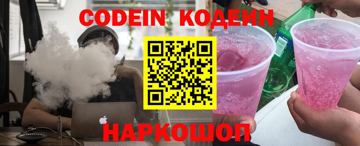 Грозный  Кодеиновый сироп Lean Purple Drank  Вход с VPN  Codein Purple Drank 
