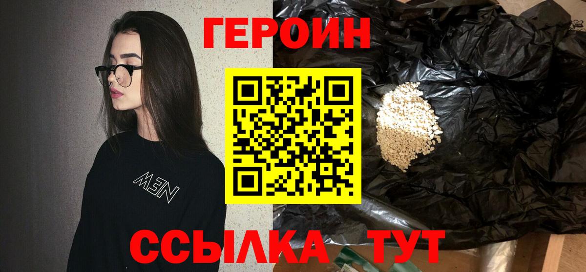 Героин хмурый Грозный